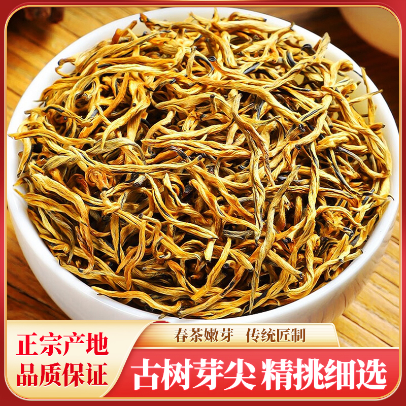 2025新茶凤庆古树小金丝滇红500g