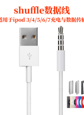 适用于苹果iPod Shuffle数据线3/4/5/6/7代充电线小夹子数据传输