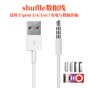 适用于苹果iPod 7代充电线小夹子数据传输 Shuffle数据线3