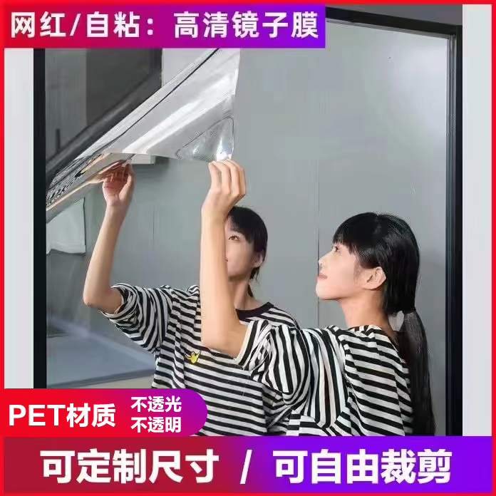 镜面贴纸高清镜面玻璃膜不透光软镜子舞蹈镜穿衣镜反光镜子膜自粘
