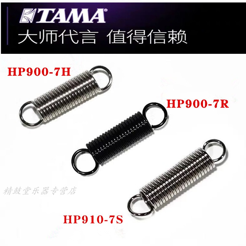 TAMA弹簧眼镜蛇系列原厂单个