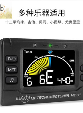 小天使管乐专用调音器MT-41长笛萨克斯小号笛子电子校音器节拍器