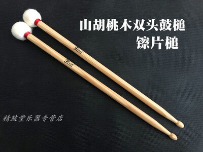 fleet福利特山胡桃木枫木镲片