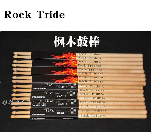rocktride架子鼓鼓棒7A鼓槌枫木