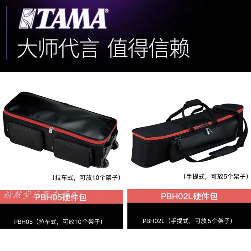 硬件包车单肩手提收纳包TAMA