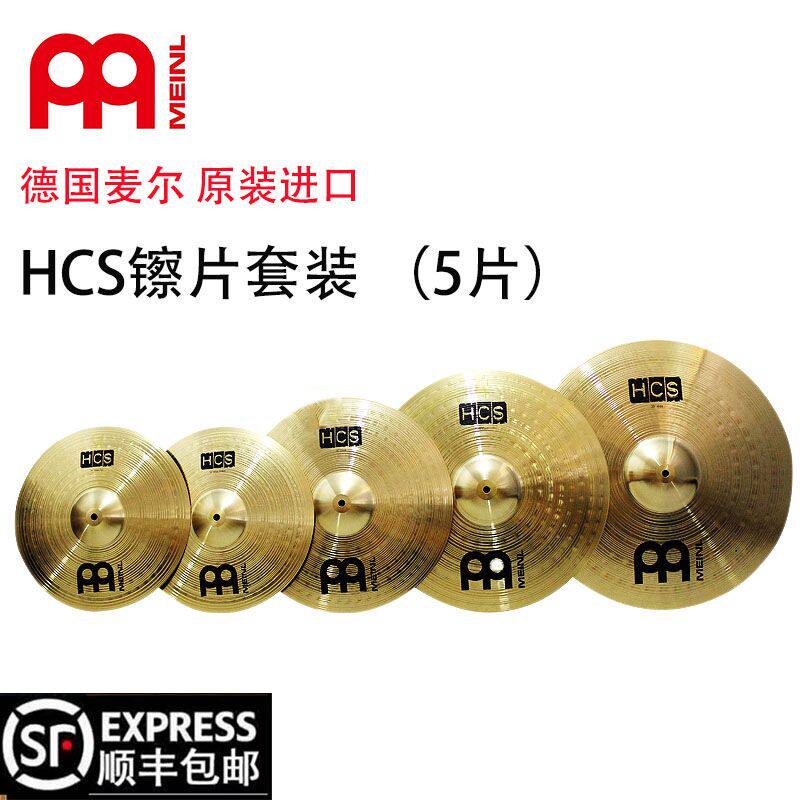 MEINL麦尔HCS镲片架子鼓乐器配件5片装黄铜套镲14 16 18 20五片装