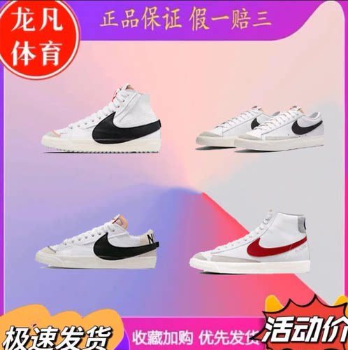 Nike Blazer 板鞋 经典复古防滑舒适百搭休闲鞋