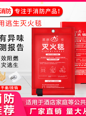 星浙安 消防灭火毯防火毯认证家用玻璃纤维厨房家庭国标硅胶
