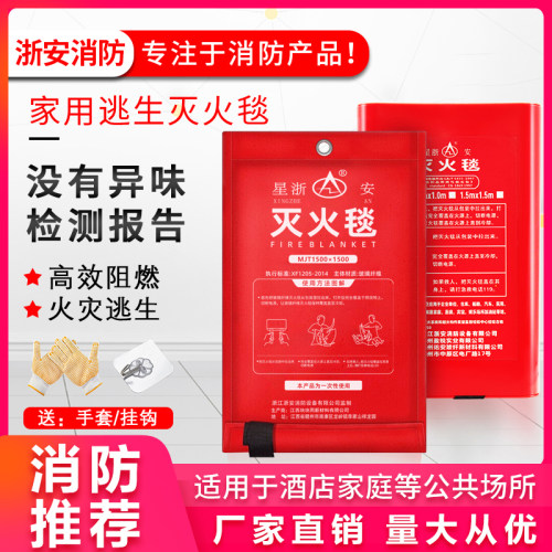 浙安消防灭火毯防火毯玻璃纤维