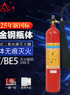 星浙安2025新国标二氧化碳合金钢灭火器手提式MT2/3/5/7公斤 厂房