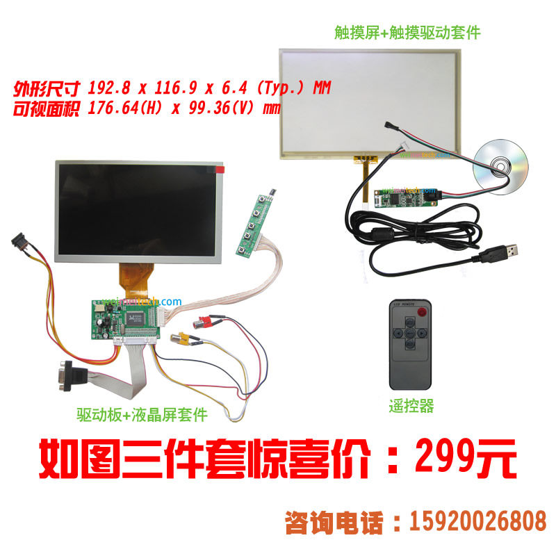 数字车载电脑显示器套件高清