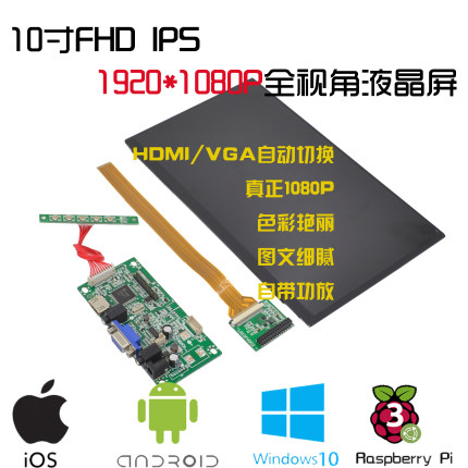1080P全视角树莓派10寸IPS液晶屏电脑显示器DIY套件高清HDMI+VGA