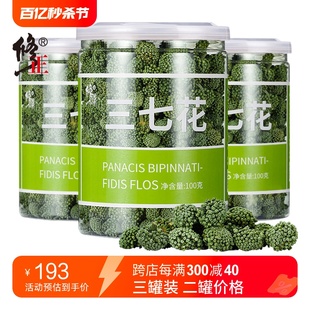 修正三七花田七花茶云南文山三七粉非野生非特级正品 3罐装 旗舰店