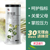 修正绞股蓝茶叶正品 茶官方旗舰店搭罗布麻