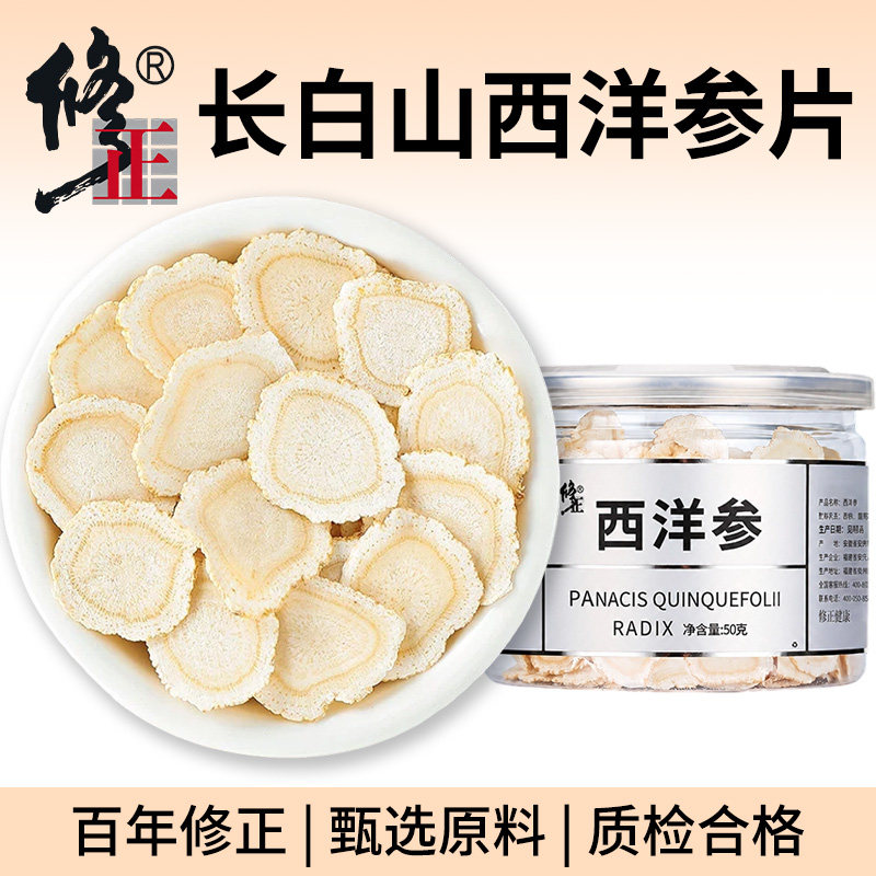 长白山西洋参官方旗舰店 正品特级切片含片中药材礼盒百年修正50g