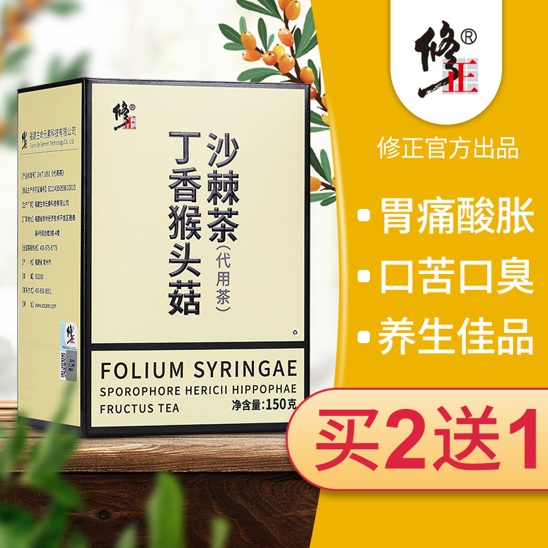 修正猴头菇丁香沙棘茶养三清胃男女士调理官方旗舰店脾胃肠胃
