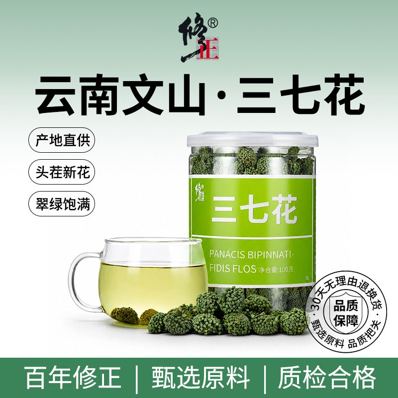 百年修正 三七花 云南文山特产 头茬新花 中药材田七花100g