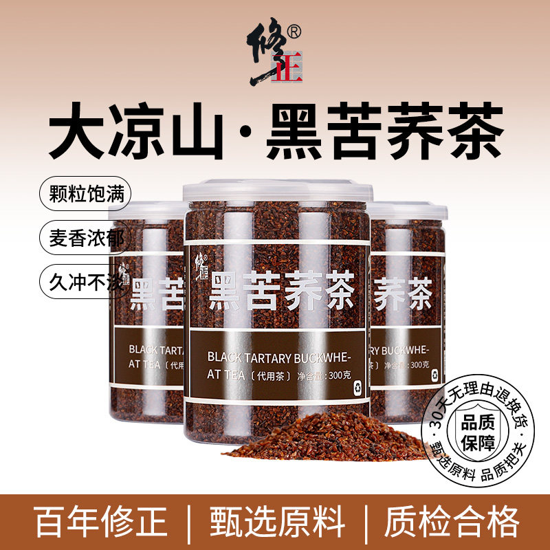 百年修正黑苦荞茶正品官方旗舰店正宗四川大凉山荞麦茶大麦特产茶