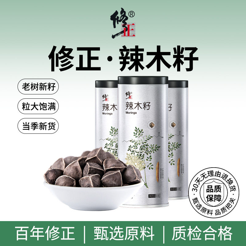 百年修正辣木籽的功效与作用大果非野生印度特级正品300g