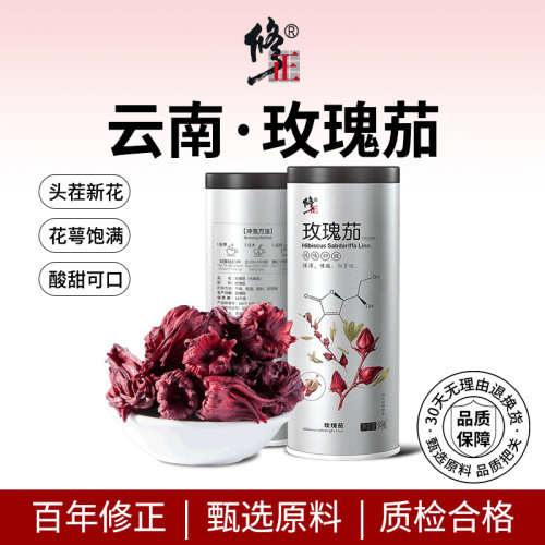 百年修正云南玫瑰茄洛神花茶50g