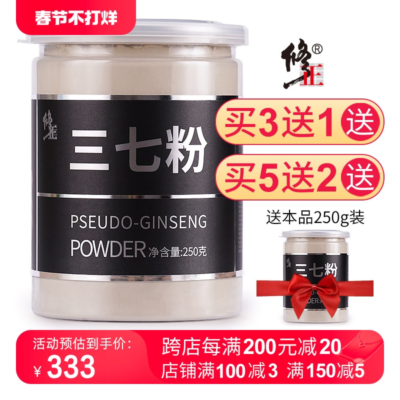 修正三七粉正品官方旗舰店花正宗云南文山非特级田七超细粉三七头