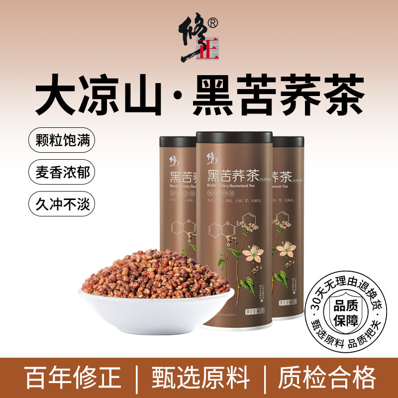 百年修正黑苦荞茶正品官方旗舰店四川大凉山大麦茶250克*3罐