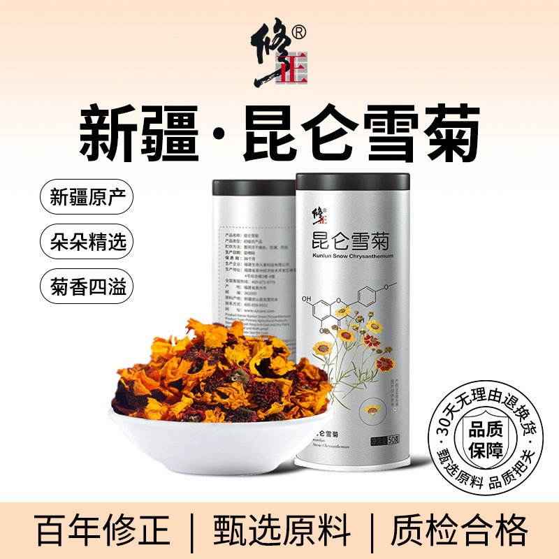 百年修正新疆昆仑雪菊官方旗舰店非野生特级天山昆山雪菊胎菊正品