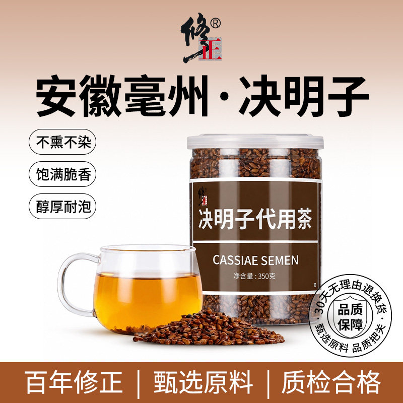 百年修正决明子正品官方旗舰店中药材泡水炒熟决明子茶散装