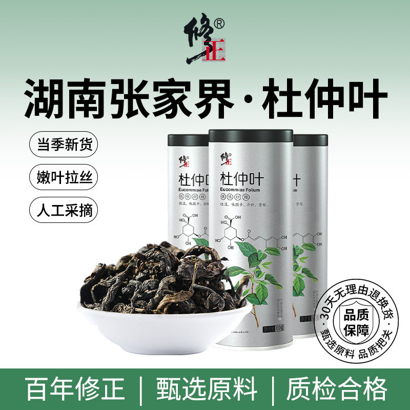 百年修正 正品杜仲叶 张家界杜仲茶 养生茶泡水 杜仲叶100g*3罐