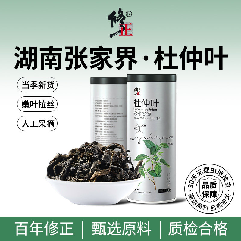百年修正正品杜仲叶张家界杜仲茶非特级男女养生茶泡水可搭配莓茶