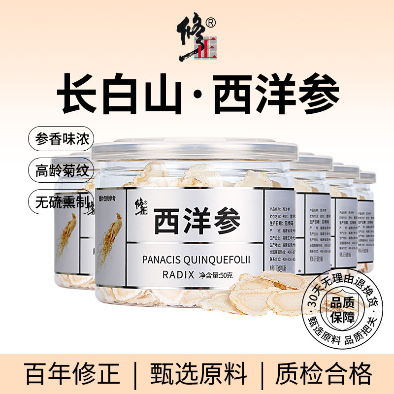 百年修正西洋参切片5罐装250g 白山花旗参薄片 正品泡水 滋补食材