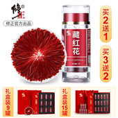 修正藏红花正品 非特级伊朗西红花西藏正宗臧红花茶功效官方旗舰店