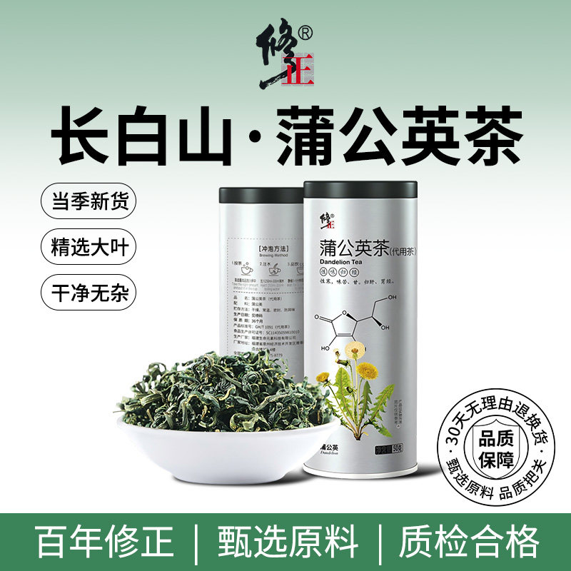 百年修正精品蒲公英茶长白山新鲜蒲公英叶婆婆丁泡水喝中药材正品