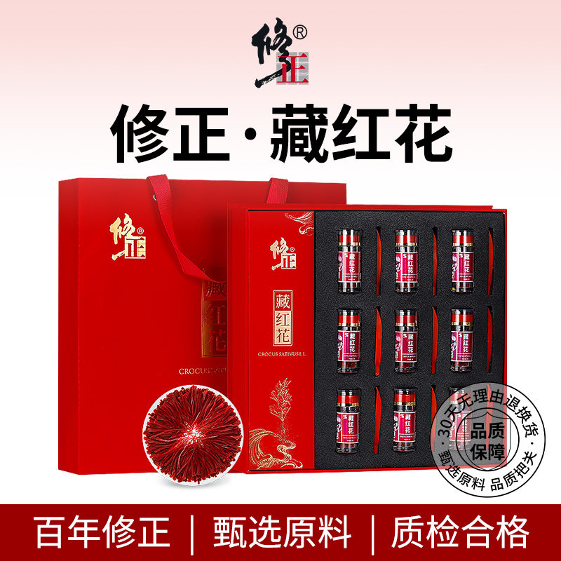 百年修正 西藏正宗藏红花 头茬西红花番红花 送礼推荐送父母