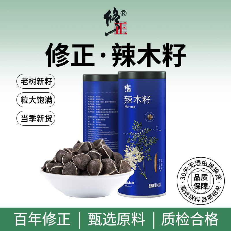 百年修正辣木籽的功效与作用大果正品非野生印度进口非特级100g