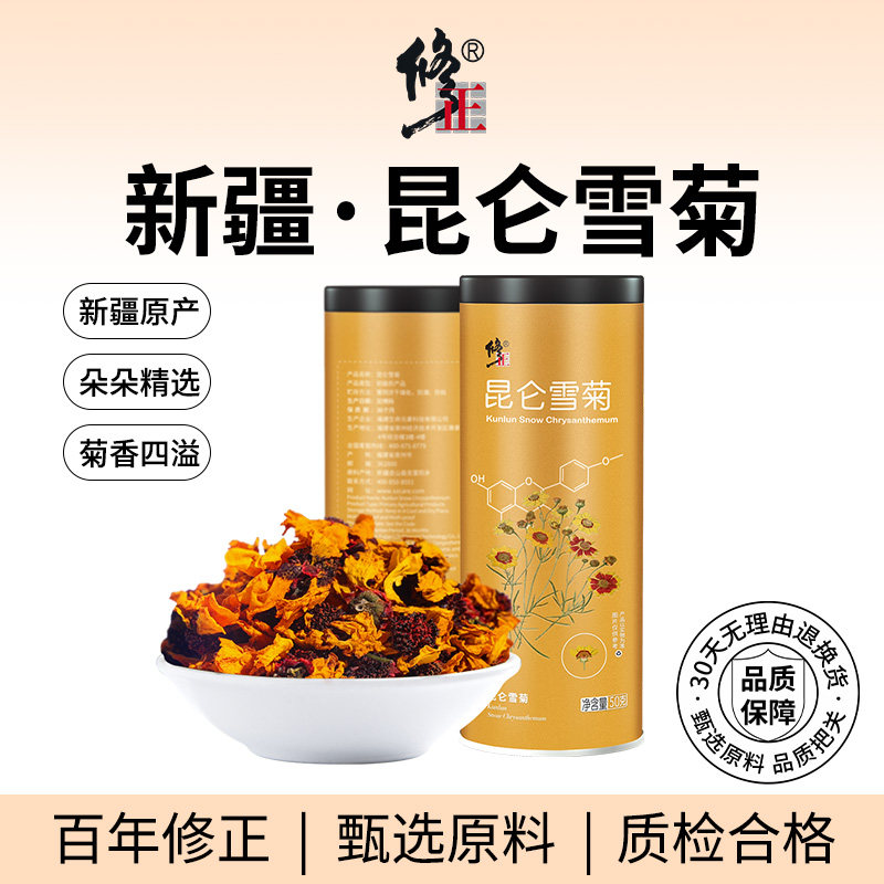 新疆昆仑雪菊正品官方旗舰店 野生雪菊花茶胎菊特产百年修正50g
