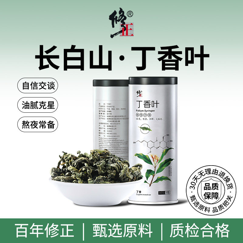 百年修正丁香叶养猴头菇胃茶叶长白山丁香叶茶百结叶50g