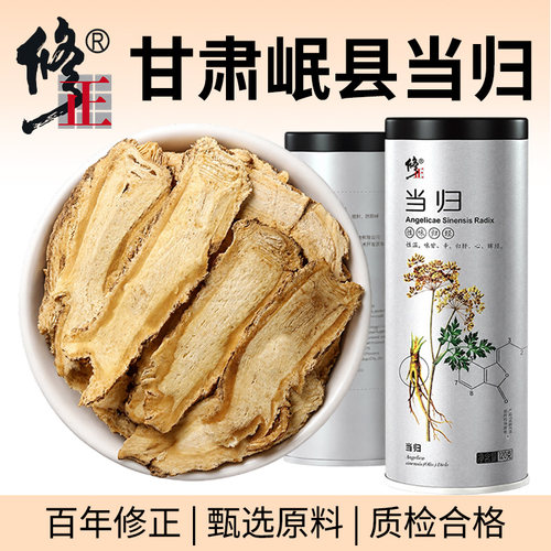百年修正当归岷县中药材正品120g