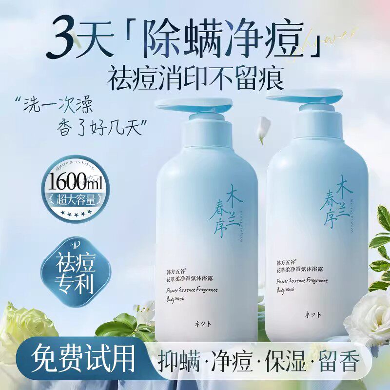 氨基酸沐浴露持久留香72小时保湿除痘男士官方正品牌香水型乳液女
