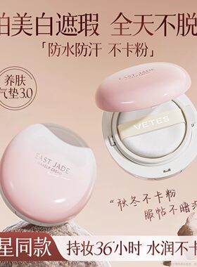 气垫bb霜干皮油皮遮瑕持久不脱妆粉底液官方旗舰店正品夏天控油