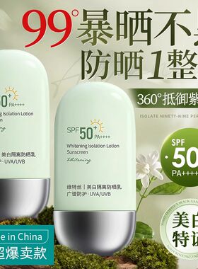 防晒霜50倍防紫外线正品官方旗舰店清爽不油腻隔离遮瑕女学生男士