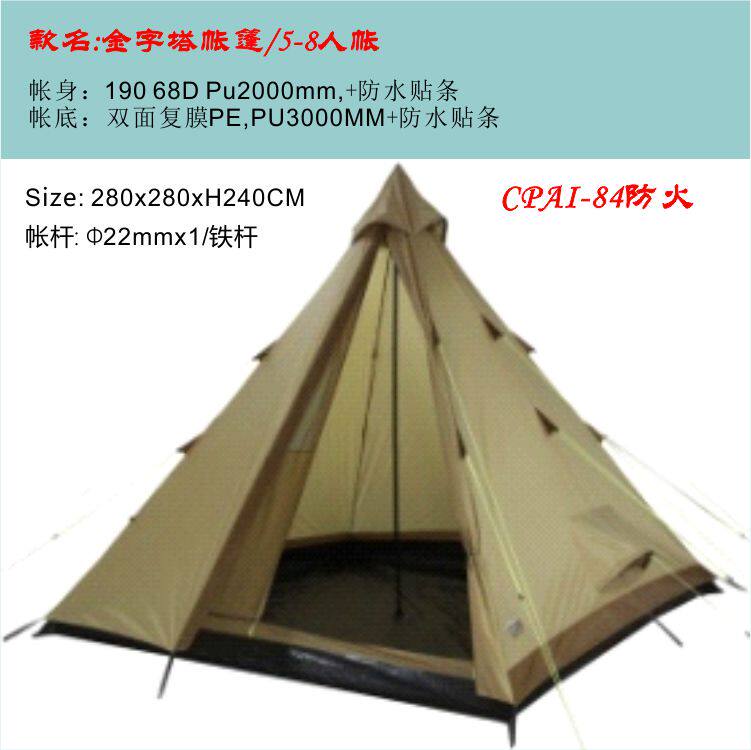 出口原单 金字塔帐篷 5-8人A塔帐篷 防火防紫外线塔型露营帐篷