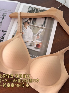 钱章章 章鱼特调粉底液！透气无痕内衣~隐形聚拢细闪肩带无钢圈