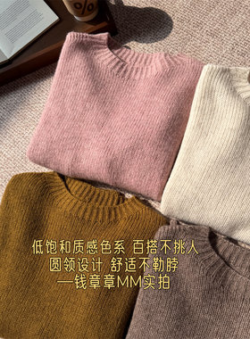 耗牛绒软糯亲肤圆领毛衣