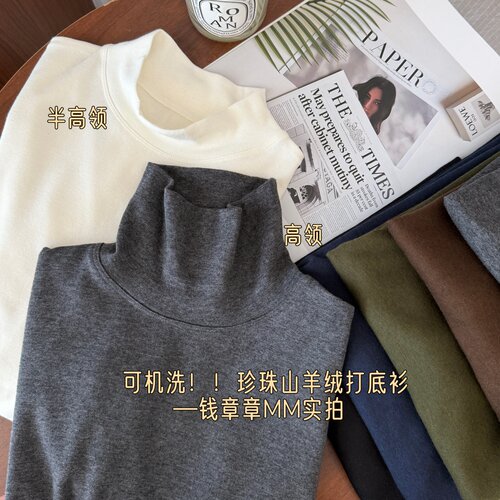 珍珠山羊绒打底衫自发热修身高领