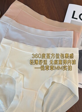 钱章章 章鱼自制~超好穿桑蚕丝无痕莫代尔高弹舒适空气感女士内裤