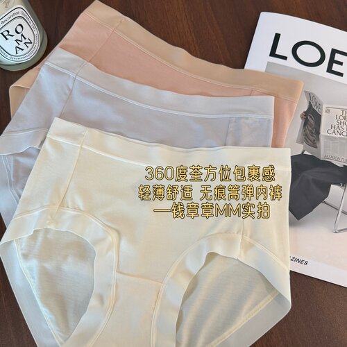 桑蚕丝无痕高弹舒适女士内裤