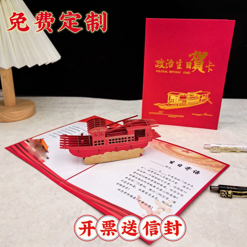 厂家热销党员政治生日贺卡高级感