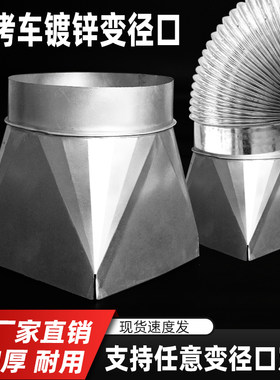 镀锌白铁皮天方地圆排烟管无烟烧烤车净化器方变圆转接口风机接头