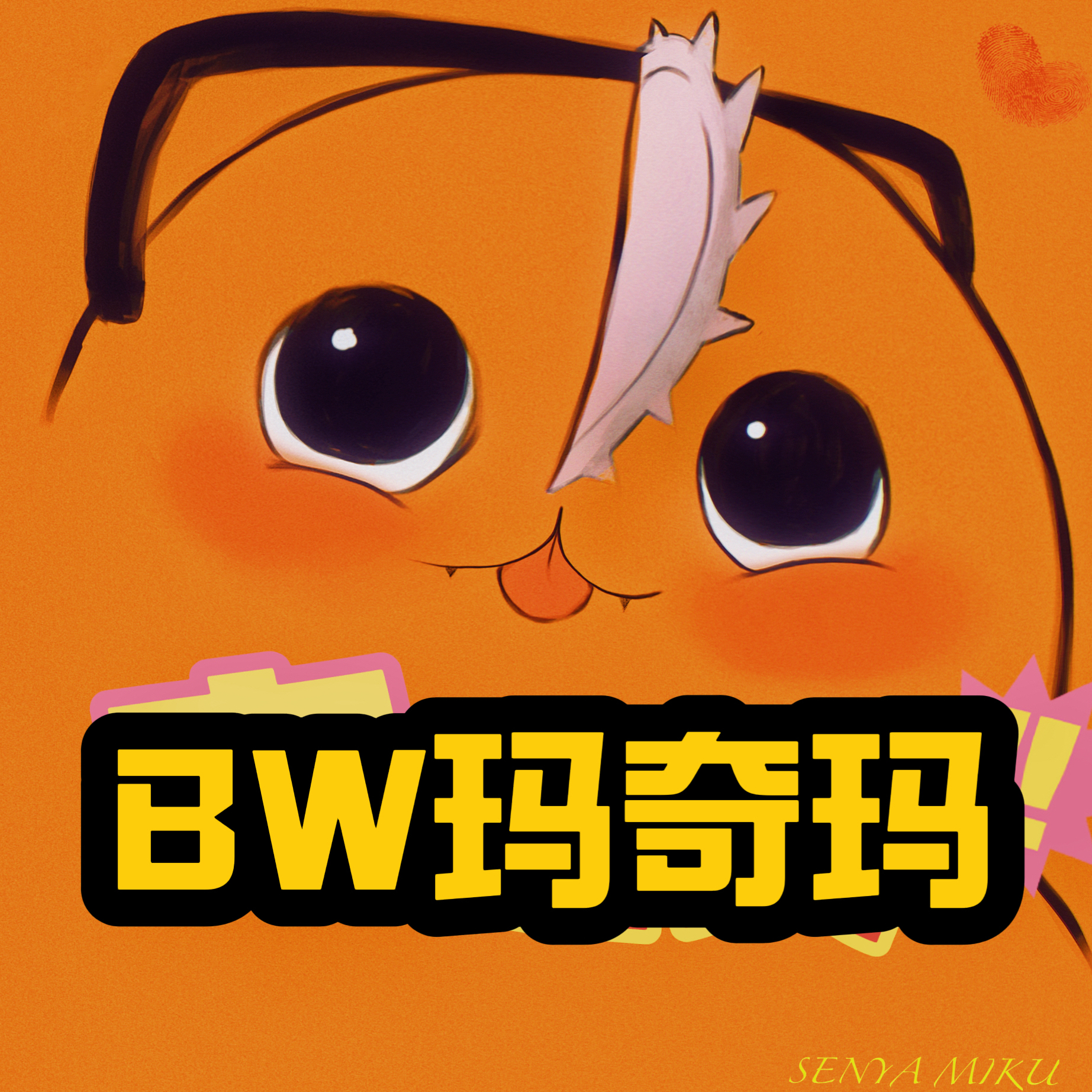 2025BW场贩玛奇玛会场限定